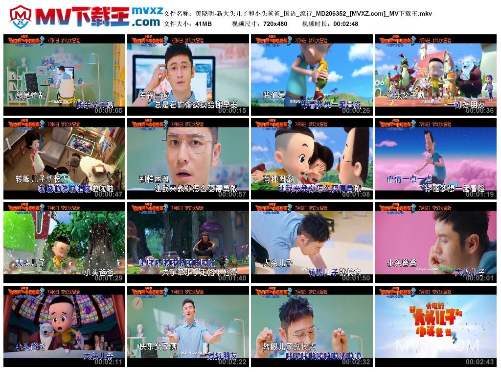 黄晓明-新大头儿子和小头爸爸_国语_流行_MD206352